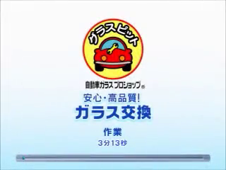 自動車ガラス交換 自動車ガラスの専門店 富士屋硝子店